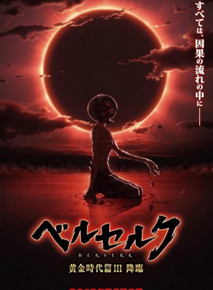 دانلود فیلم Berserk: The Golden Age Arc III – The Advent
