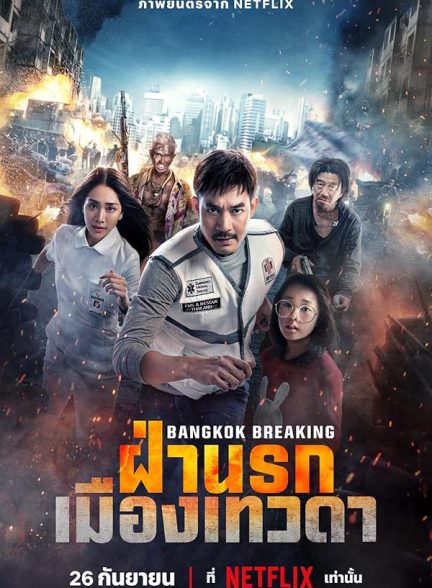 دانلود فیلم Bangkok Breaking: Heaven and Hell