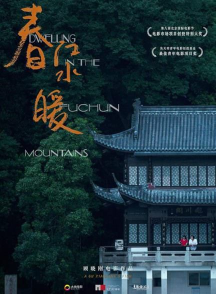دانلود فیلم Dwelling in the Fuchun Mountains