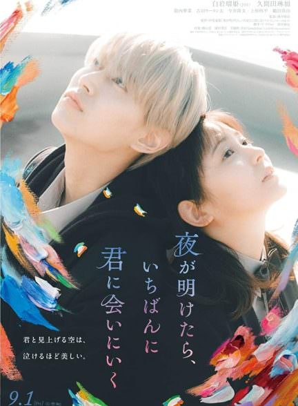 دانلود فیلم You Made My Dawn