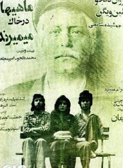 دانلود فیلم The Fish Die on the Soil