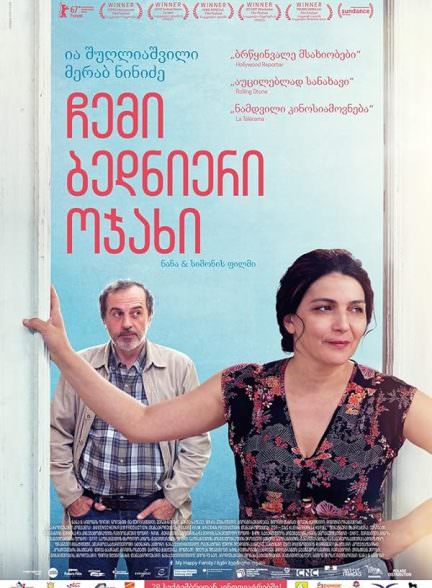 دانلود فیلم My Happy Family