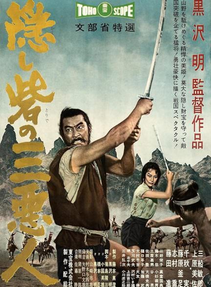 دانلود فیلم The Hidden Fortress