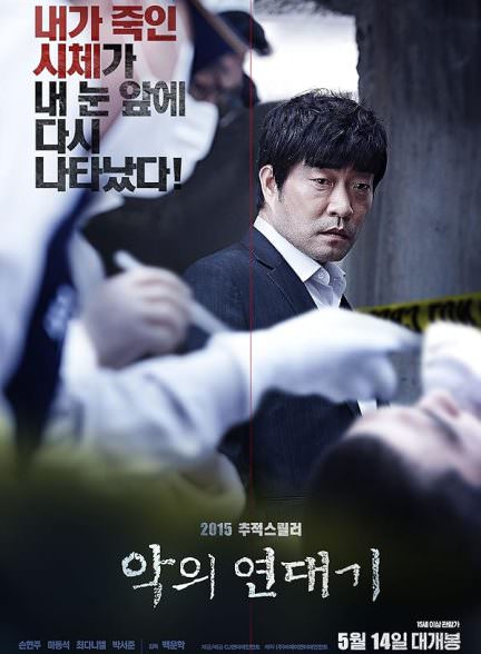دانلود فیلم Chronicles of Evil