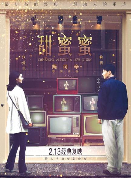 دانلود فیلم Comrades: Almost a Love Story