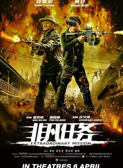 دانلود فیلم Extraordinary Mission