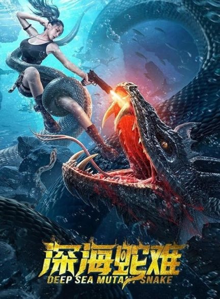 دانلود فیلم Deep Sea Mutant Snake
