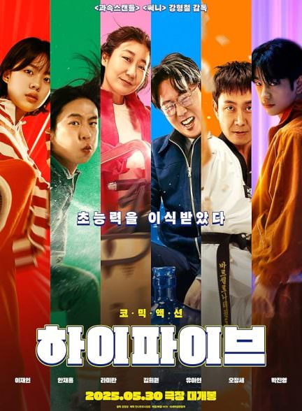 دانلود فیلم Hi-Five