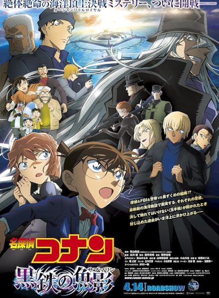دانلود فیلم Detective Conan: Black Iron Submarine