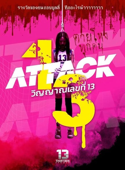 دانلود فیلم Attack 13