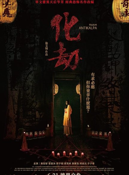 دانلود فیلم Antikalpa