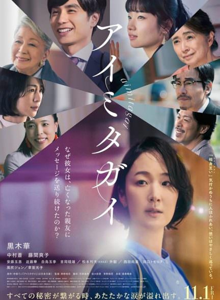 دانلود فیلم Aimitagai