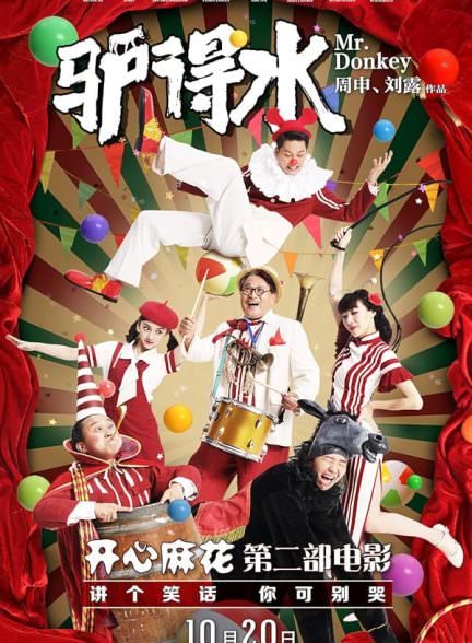 دانلود فیلم Mr. Donkey