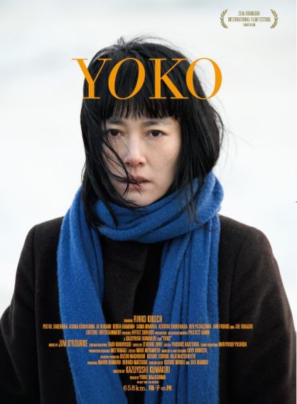 دانلود فیلم 658km, Yôko no tabi