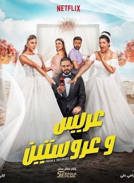 دانلود فیلم Groom & Two Brides
