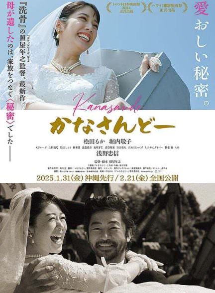 دانلود فیلم Kanasando