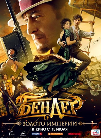 دانلود فیلم Bender: Gold of the Empire