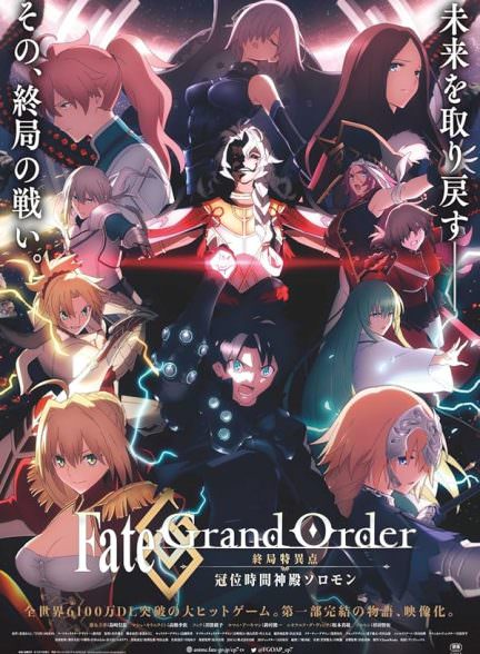 دانلود فیلم Fate Grand Order: The Grand Temple of Time