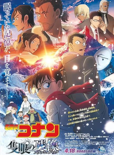 دانلود فیلم Detective Conan: One-Eyed Flashback