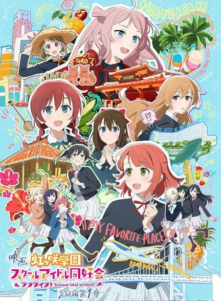 دانلود فیلم Love Live! Nijigasaki High School Idol Club Final Chapter Part 1