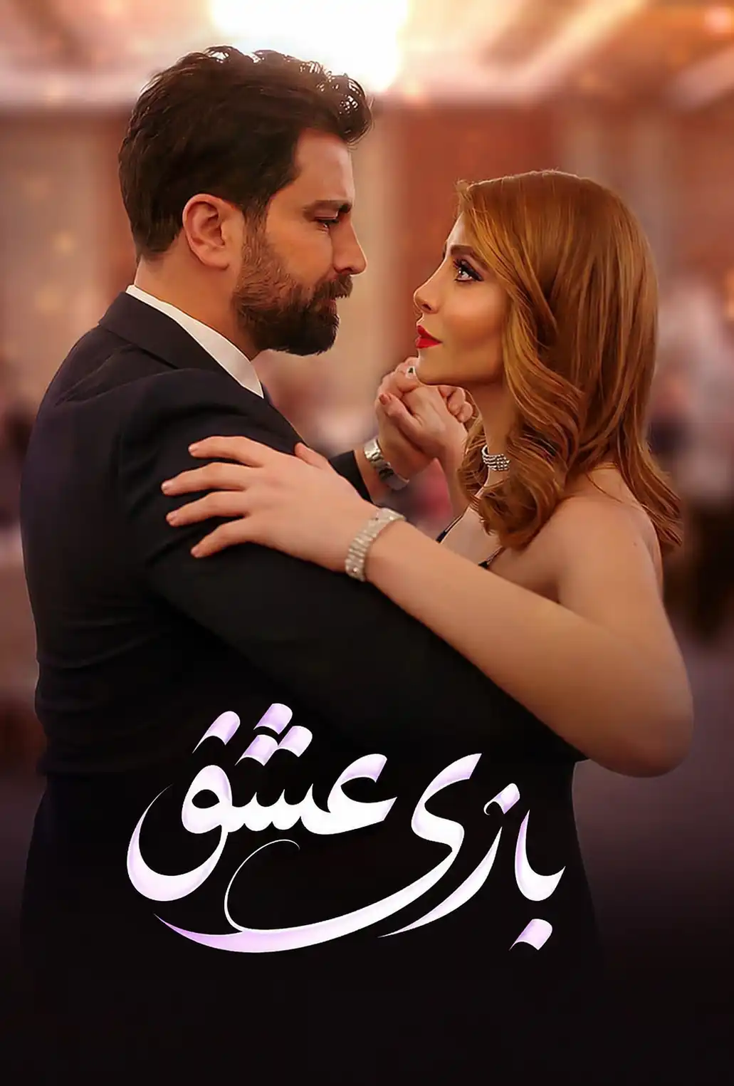دانلود سریال بازی عشق با دوبله فارسی Lobbet Hob