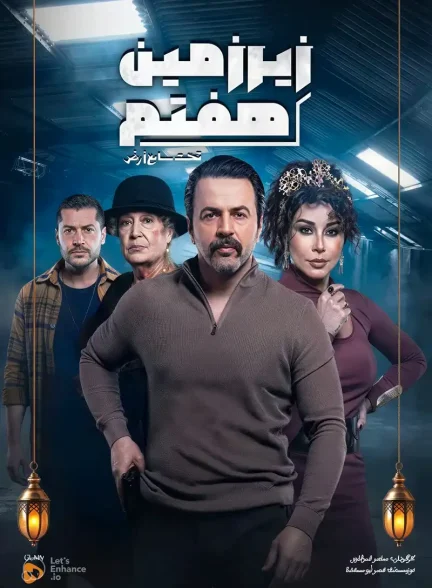 سریال زیرزمین هفتم با دوبله فارسی