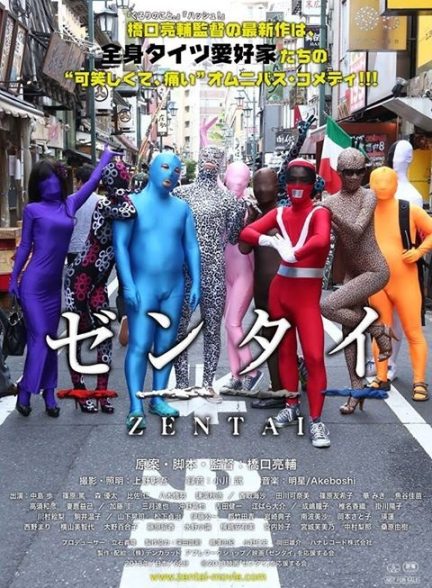 دانلود فیلم Zentai 2013