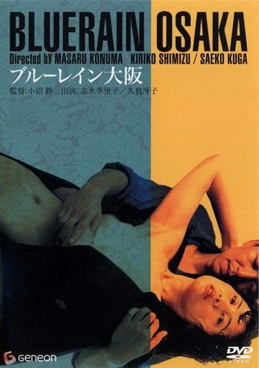 دانلود فیلم Blue Rain Ôsaka 1983