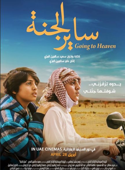 دانلود فیلم Going to Heaven 2015