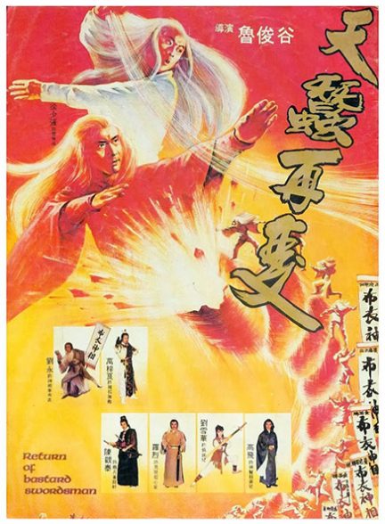 دانلود فیلم Return of the Bastard Swordsman 1984