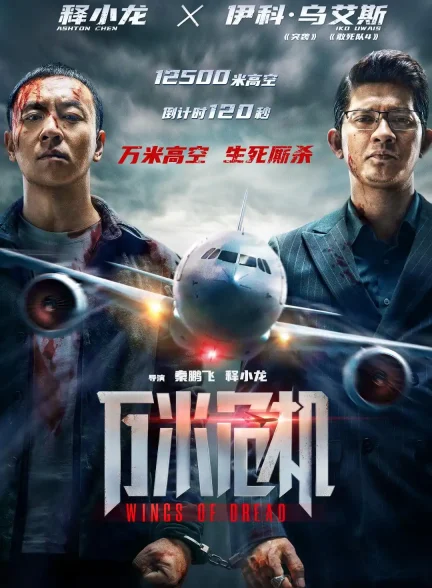دانلود فیلم Wings of Dread 2026