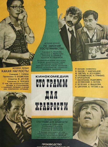 دانلود فیلم 100 gramm dlya khrabrosti 1977