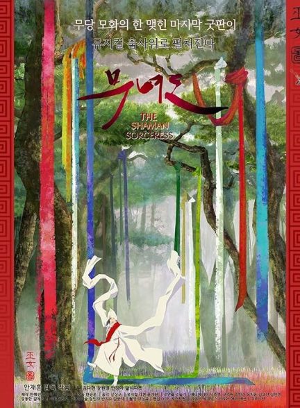 دانلود فیلم The Shaman Sorceress