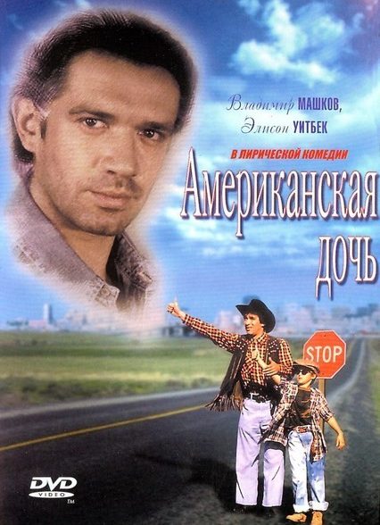 دانلود فیلم American Daughter 1995