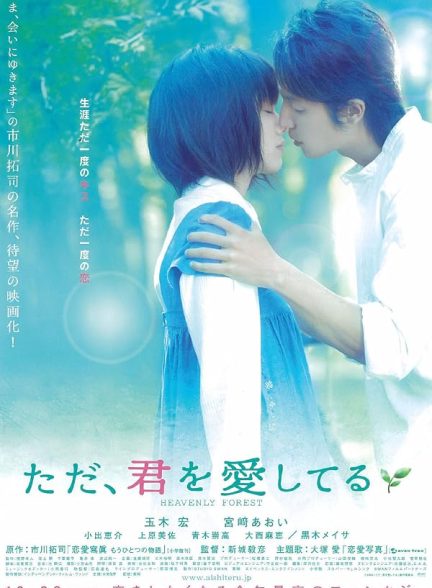 دانلود فیلم Heavenly Forest 2006