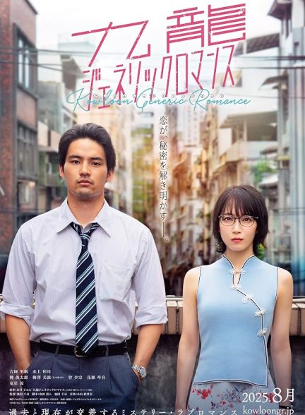دانلود فیلم 2025 Kowloon Generic Romance
