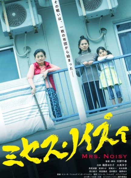 دانلود فیلم Misesu Noizi