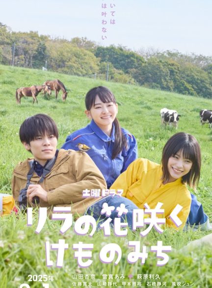 دانلود سریال ژاپنی زندگی با حیوانات  Lilac no Hanasaku Kemonomichi