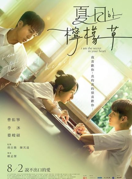دانلود فیلم Xia ri de ning meng cao 2024