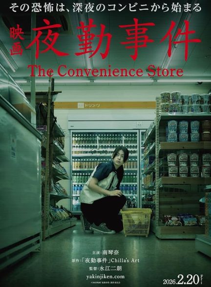 دانلود سریال The Convenience Store by the Sea