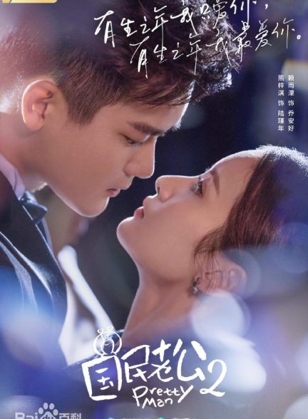 دانلود سریال Pretty Man 2