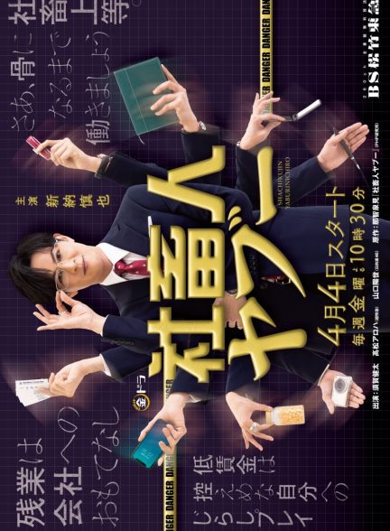 دانلود سریال ژاپنی شاچی کوجین یابو  Shachikujin Yaboo