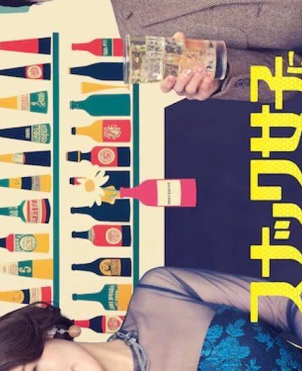دانلود سریال ژاپنی میان وعده ای با دخترم  Snack Joshi ni Highball wo