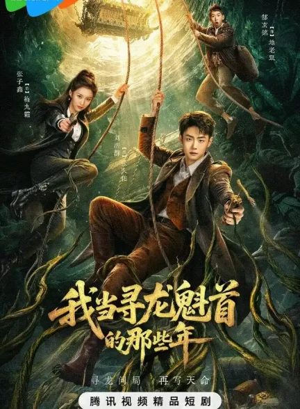 دانلود سریال My Years as the Dragon Seeking Master