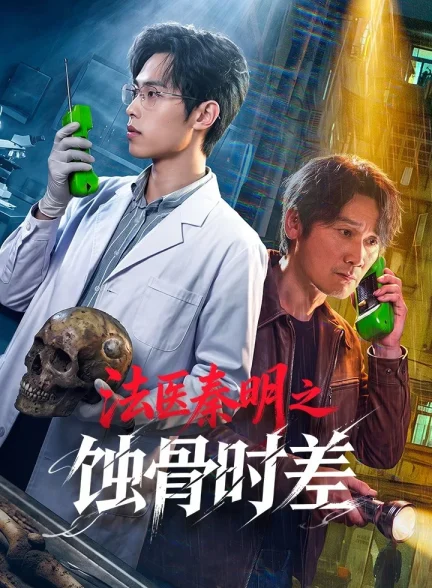 دانلود سریال Fa Yi Qin Ming Zhi Shi Gu Shi Cha