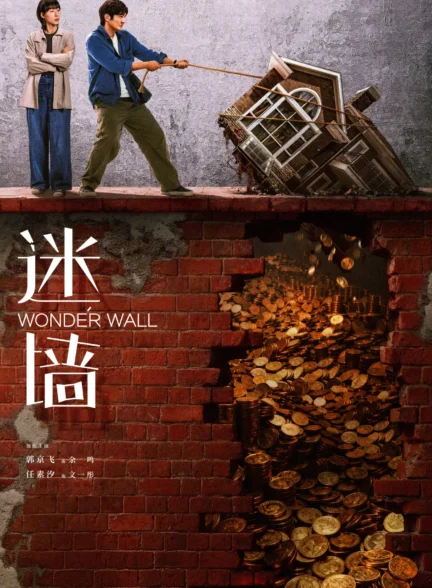 دانلود سریال Wonder Wall