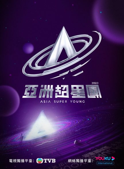 دانلود سریال Asia Super Young