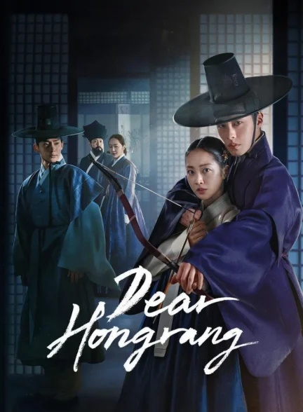 دانلود سریال Dear Hongrang