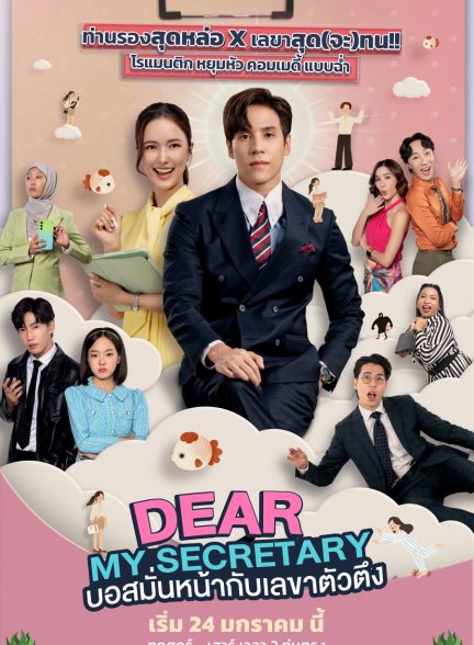 دانلود سریال Dear My Secretary