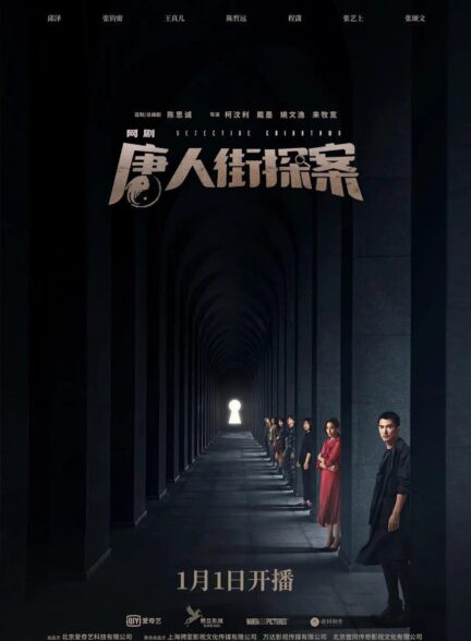 دانلود سریال Detective Chinatown